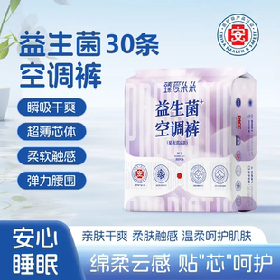 臻爱朵朵【益生菌空调裤】医护级安睡裤超薄透气防侧漏柔软亲肤