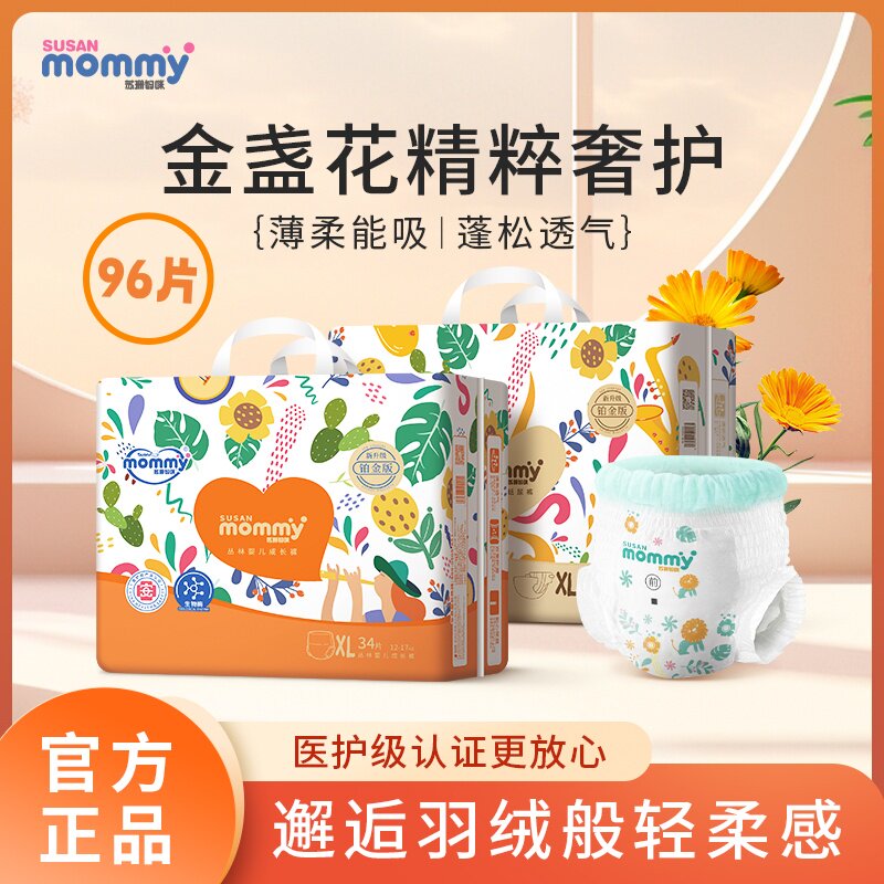 苏珊妈咪金盏花精粹纸尿裤拉拉裤