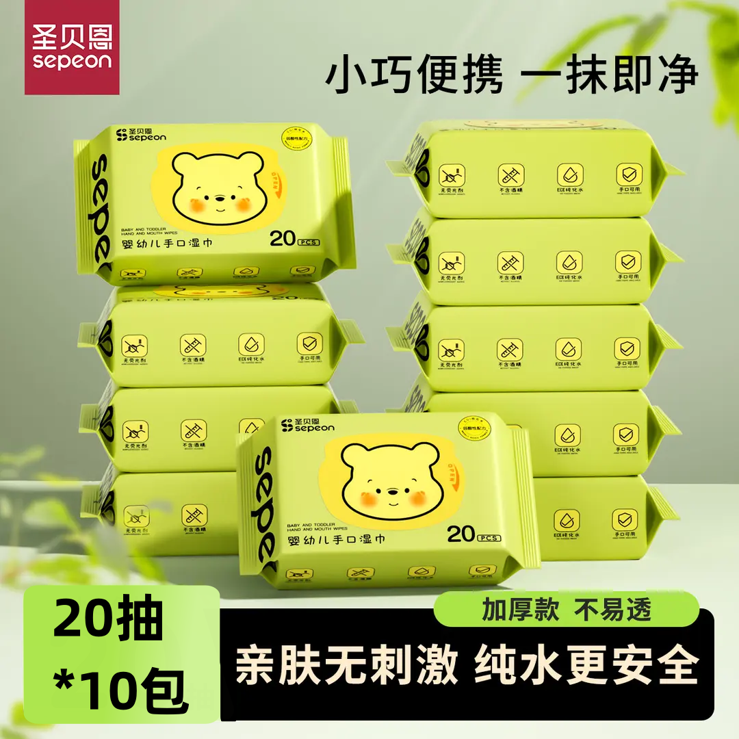 圣贝恩婴儿湿巾便携款儿童手口专用学生擦嘴一次性湿巾超值20抽,婴童用品,普通婴童湿巾,淘宝优惠券,粉丝福利购,淘宝优惠卷