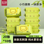 圣贝恩婴儿湿巾便携款儿童手口专用学生擦嘴一次性湿巾超值20抽