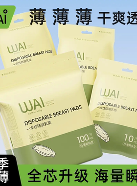 巨能吸啊！！哇爱防溢乳垫产妇哺乳期夏季立体干爽薄溢乳垫薄款