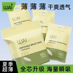 哇爱防溢乳垫纤薄悬浮瞬吸巨能吸