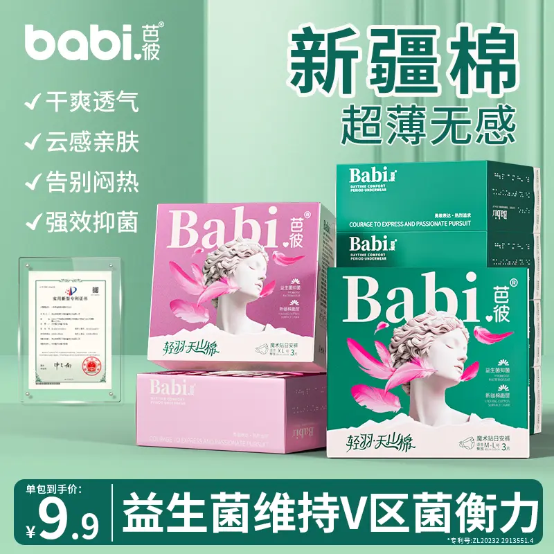 芭彼新疆棉益生菌夏季超薄日安裤