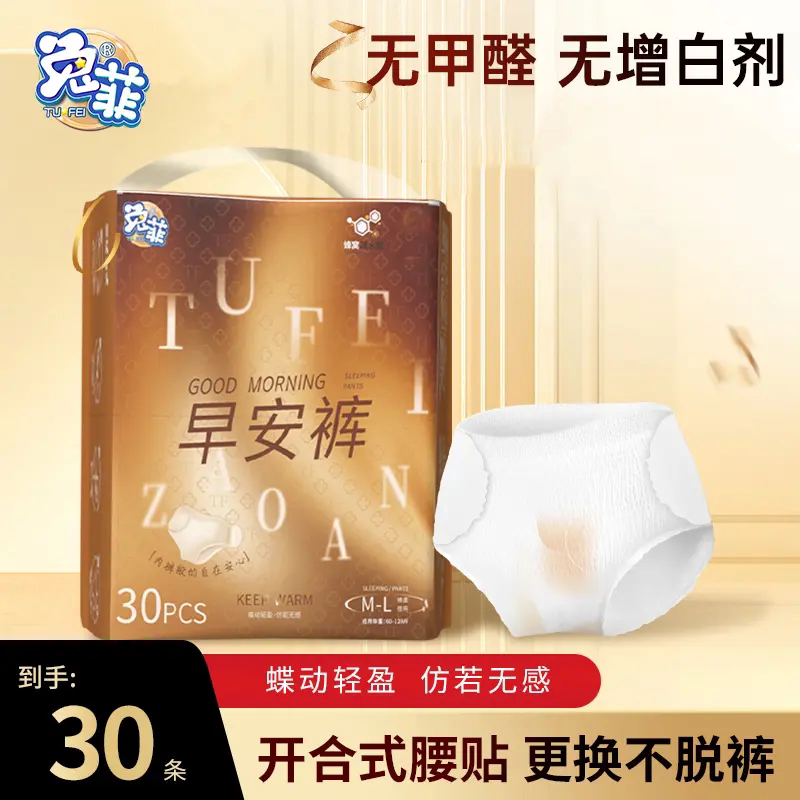 兔菲早安裤30条经期专用免脱裤图片