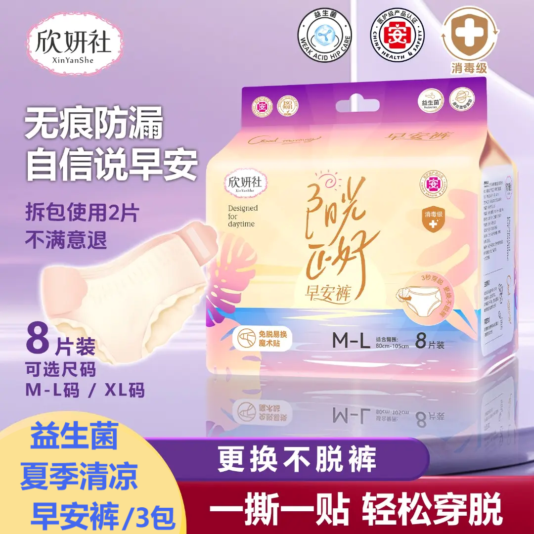 欣妍社医护益生菌夏季清凉早安裤