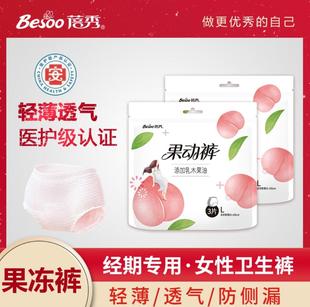 蓓秀果冻裤安心裤经期裤夜用安睡裤卫生裤女产后月经裤轻薄防侧漏