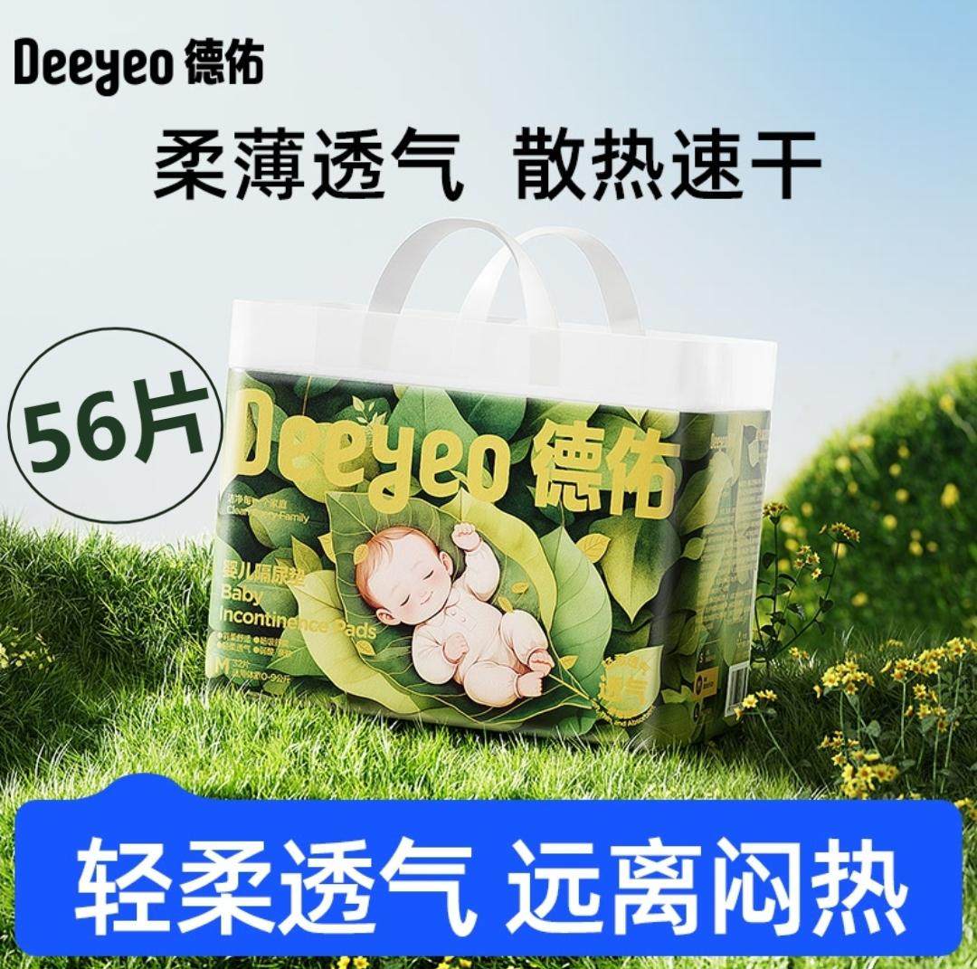 德佑隔尿垫婴儿专用防水透气产褥