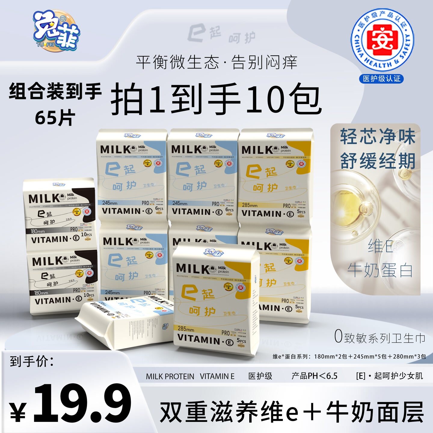 兔菲蛋白维E牛奶面层卫生巾滋养
