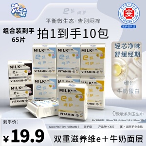 兔菲蛋白维E牛奶面层卫生巾滋养