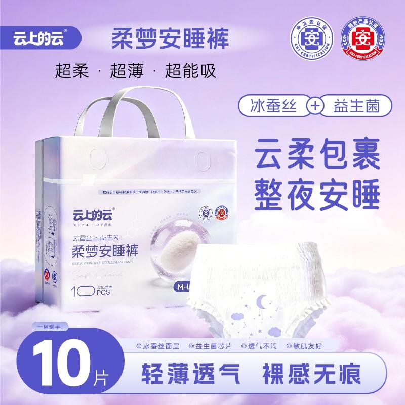云上的云柔梦冰蚕丝安睡裤益生菌
