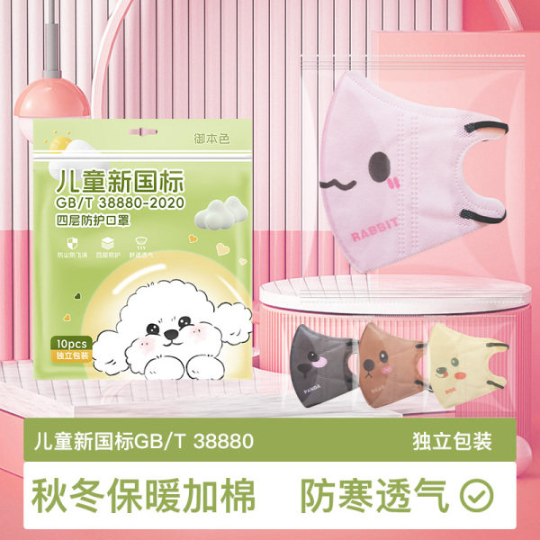 御本色国标38880婴儿童保暖口罩