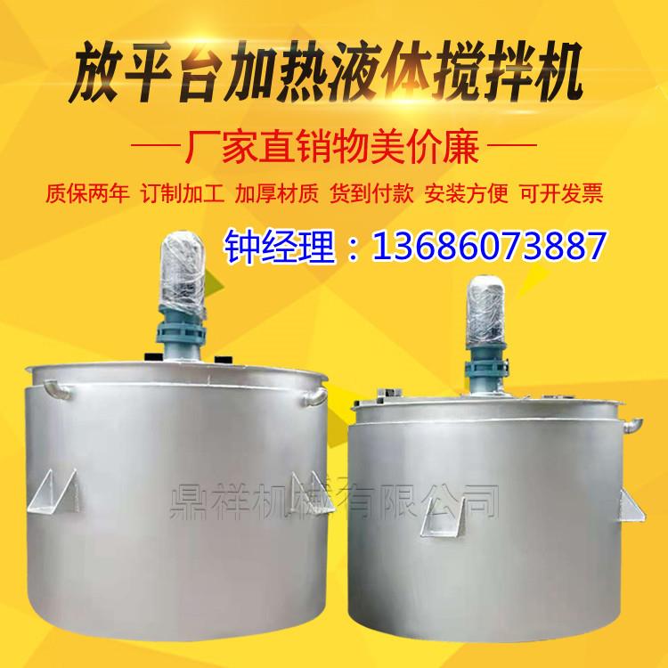 立式液体搅拌机 不锈钢拌料桶 胶水加热搅拌机 液体稀释搅拌机