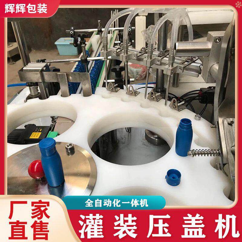 液体灌装旋盖一体机 酵素西林瓶灌装机 自动灌装封口压盖一体机