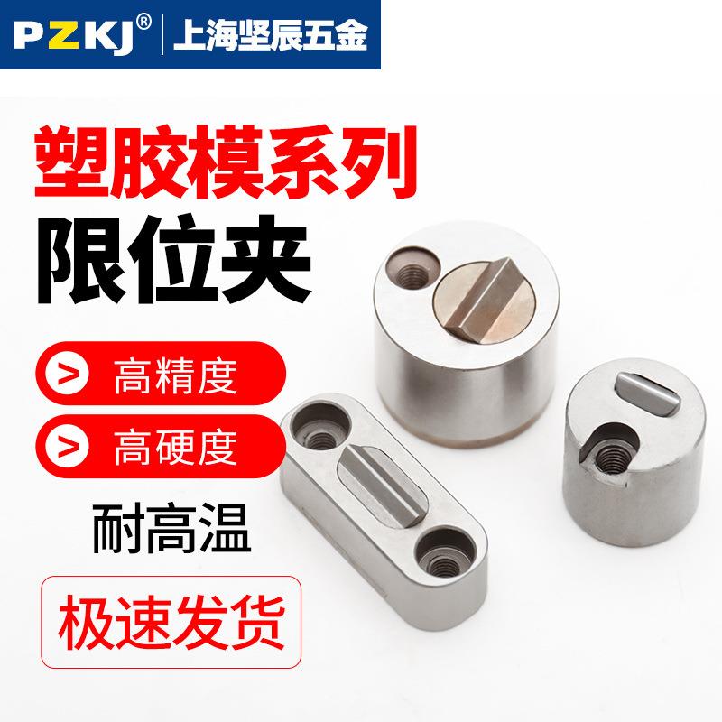 注塑模具配件滑块限位夹挡块标准行位固定器Z5130/Z5140/SLLK系列
