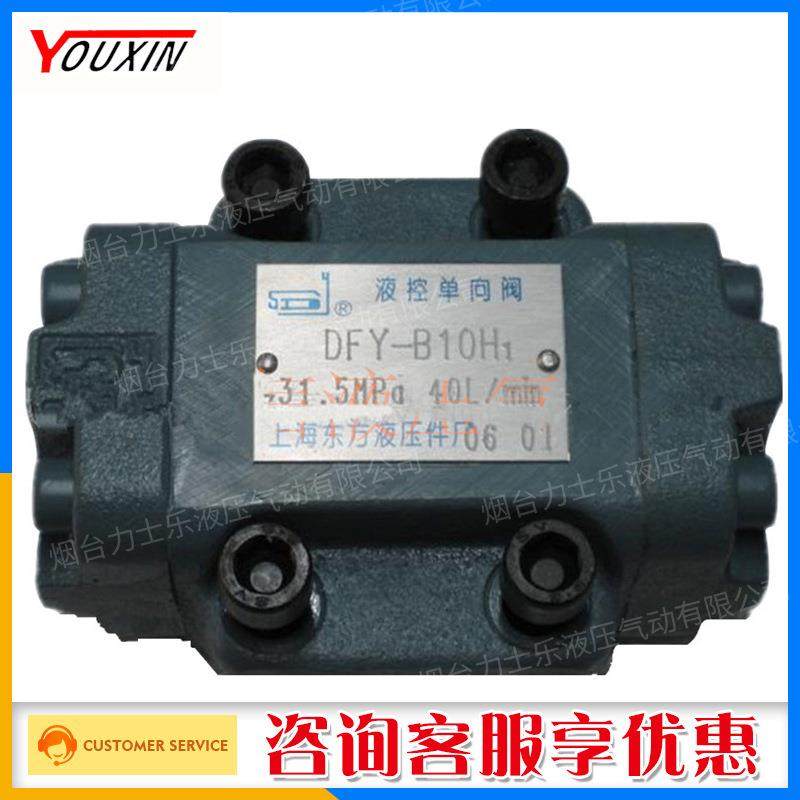 上海型高压液控单向阀DIF-L10H1A-Ha10LDIF-L20H2A-Hb20LDF-L10H1