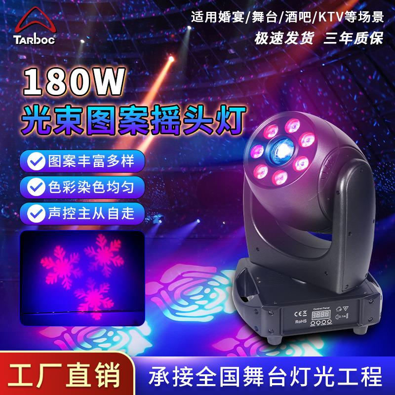 180w三菱镜图案灯RGBW四合一灯珠 婚庆舞台演出摇头灯led舞台灯光