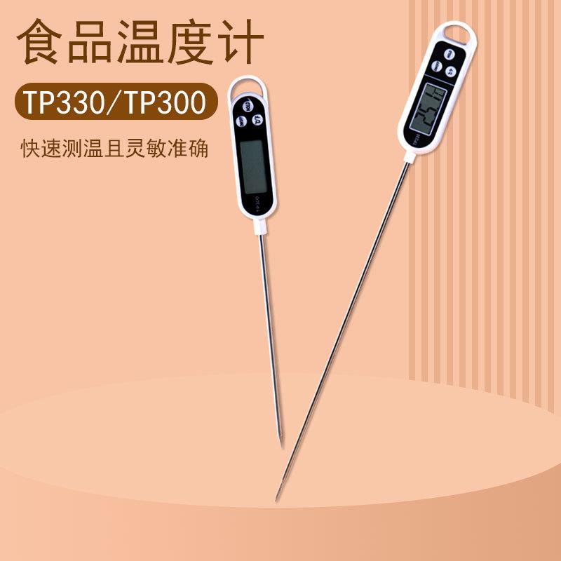 食品温度计探针式高精度TP300TP330烘培测油温厨房食物测奶温水温
