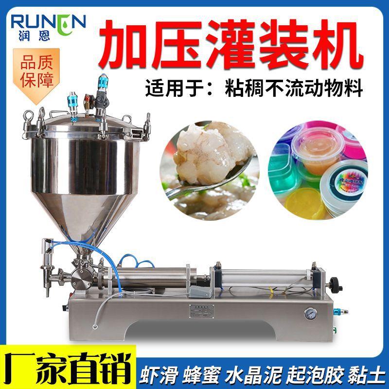 加压自动灌装机奶油虾滑膏体灌装机水晶泥玻璃胶胶水灌装机