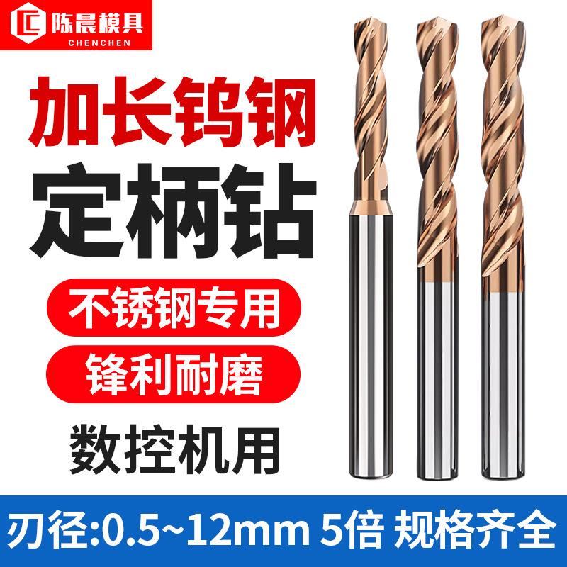 加长钨钢钻头定柄超硬D4D5D6D7D8D10D12cnc打孔硬质合金小麻花钻