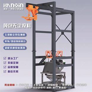 自动吨包卸料站吨袋拆包机2T袋解包不锈钢自动卸料无尘投料站