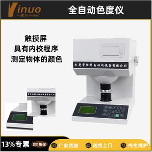 【】纸品印刷工艺质量检测全自动纸张色度仪片状白度透明