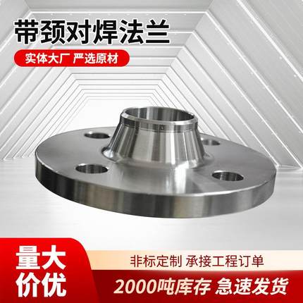 304不锈钢法兰316化工用带颈对焊法兰加厚PN160非标法兰定制