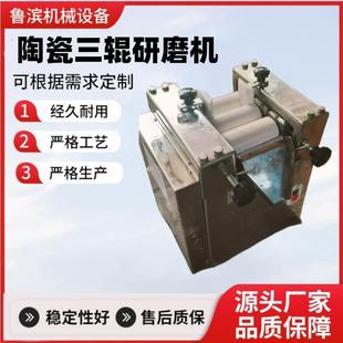 供应陶瓷三辊机铝银浆研磨氧化锆辊筒小型陶瓷研磨机