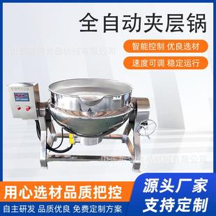 搅拌锅 夹层锅电加热鸭货卤煮锅商用不锈钢糖果熬制全自动可倾式