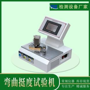 东莞厂家触摸屏弯曲挺度测试仪纸张折痕挺度仪90度纸板挺度仪