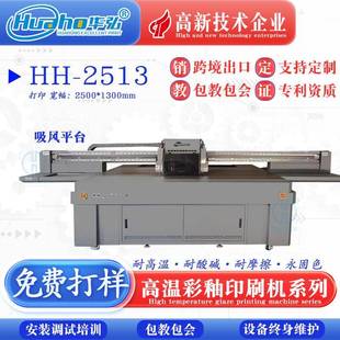 2513高温玻璃平板打印机高温彩釉印刷机陶瓷面板数码 打印机