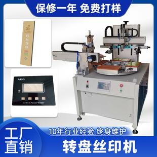 四工位转盘丝印机自动下料镜片文具丝网印刷机尺子logo卡片丝印机