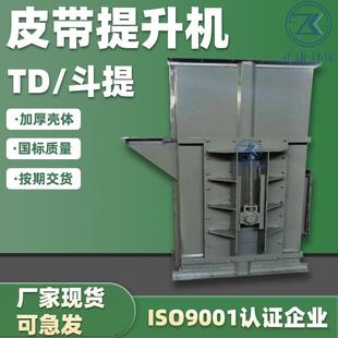 TD皮带提升机垂直上料水污泥沙石混凝土重力进料斗式 输送机斗提机