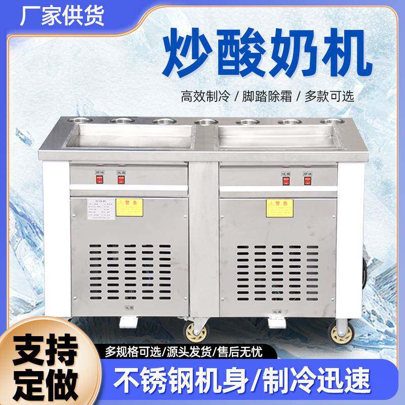 炒酸奶商用摆摊炒冰机厚切冰淇淋厚切炒果奶冰沙机制冷机炒冰卷机
