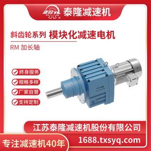 斜齿轮硬齿面减速机 RM系列模块化加长轴同轴式 自营