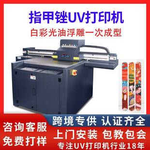 手工美甲UV打印机高速全自动印刷3D浮雕凹凸砂条指甲锉数码 彩印机