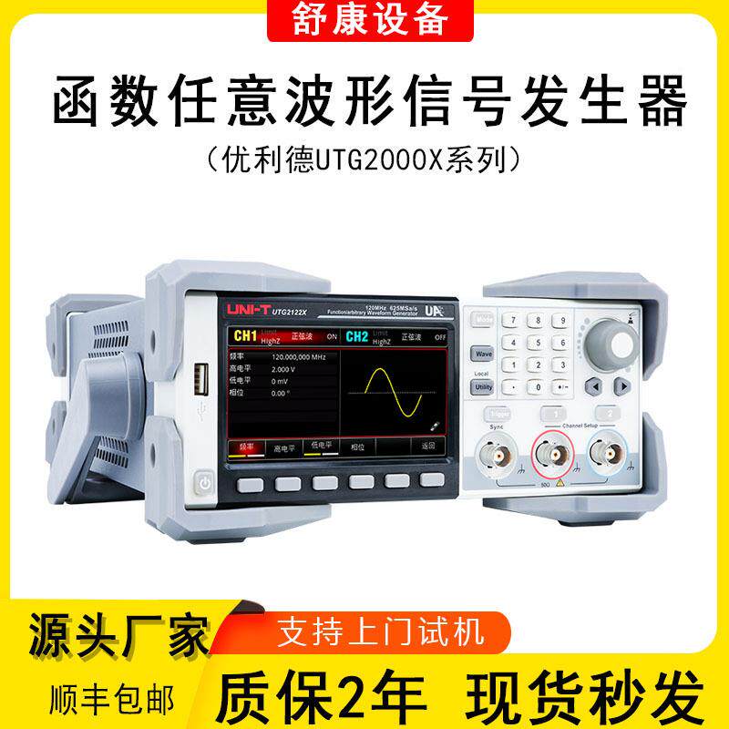 UTG2062X/2082X/2122X双通道函数任意波形发生器信号源60M