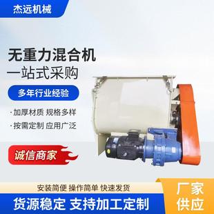 高速无重力混合机螺带卧式 无重力混合机无重力干粉混合机工厂