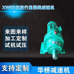 XWED双级行星摆线减速机硬齿面减速器圆柱齿轮减速机