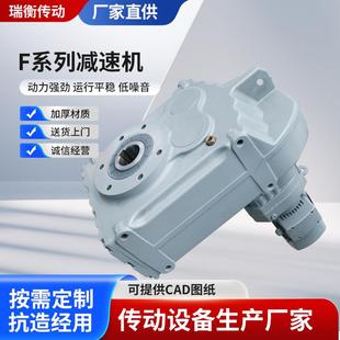 减速机源头厂家供应F系列硬齿面斜齿轮减速机变速箱规格齐全