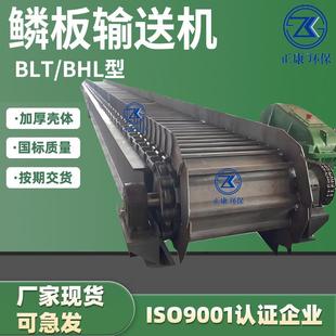 BL重型鳞板输送机链板机冶金水泥厂用装 车输送机BHL煤炭鳞板机