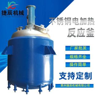 厂家供应反应釜不锈钢电加热开式 反应釜木结构胶黏剂反应釜