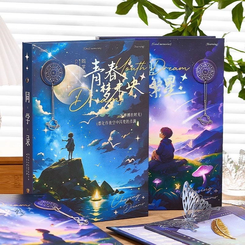 星空同学录小学六年级2025年同学录/纪念册