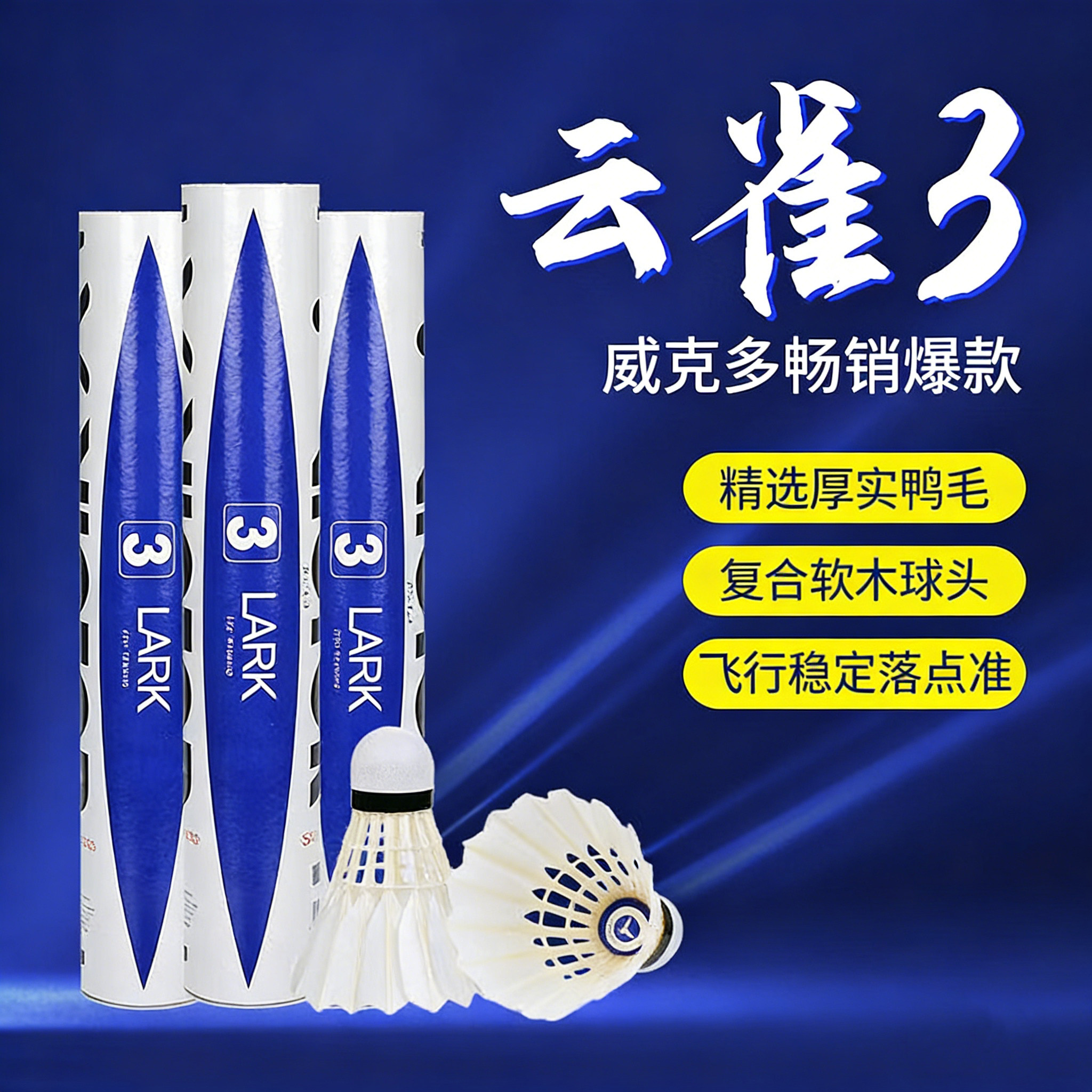 victor威克多羽毛球云雀3羽毛球图片