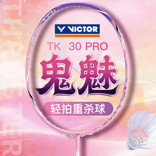 victor威克多胜利羽毛球拍鬼魅