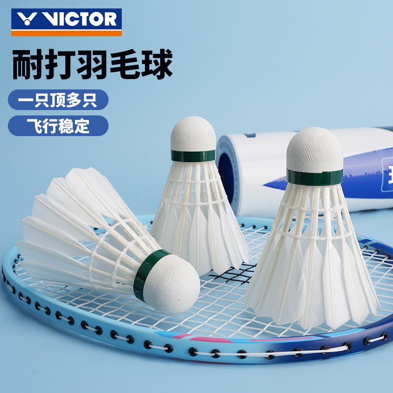 威克多胜利VICTOR羽毛球耐打训练