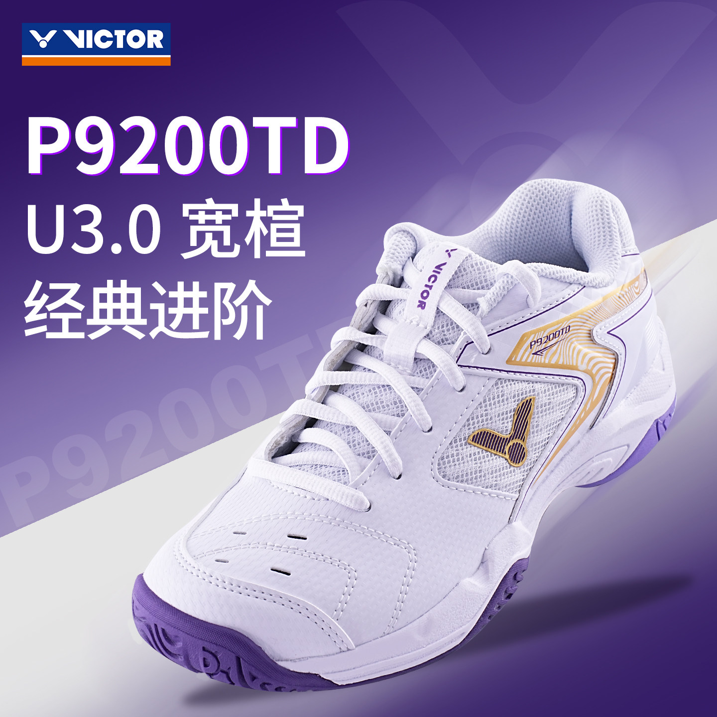 victor威克多胜利羽毛球鞋 p9200td男女款防滑耐磨减震抗扭运动鞋图片
