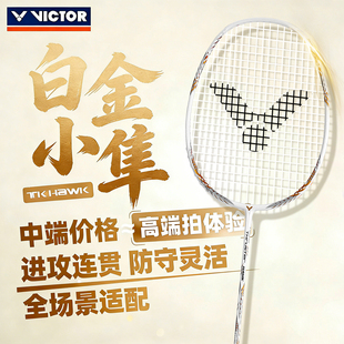 victor威克多胜利羽毛球拍龙牙之刃TK-HAWK白金小隼PRO小鬼斩进攻