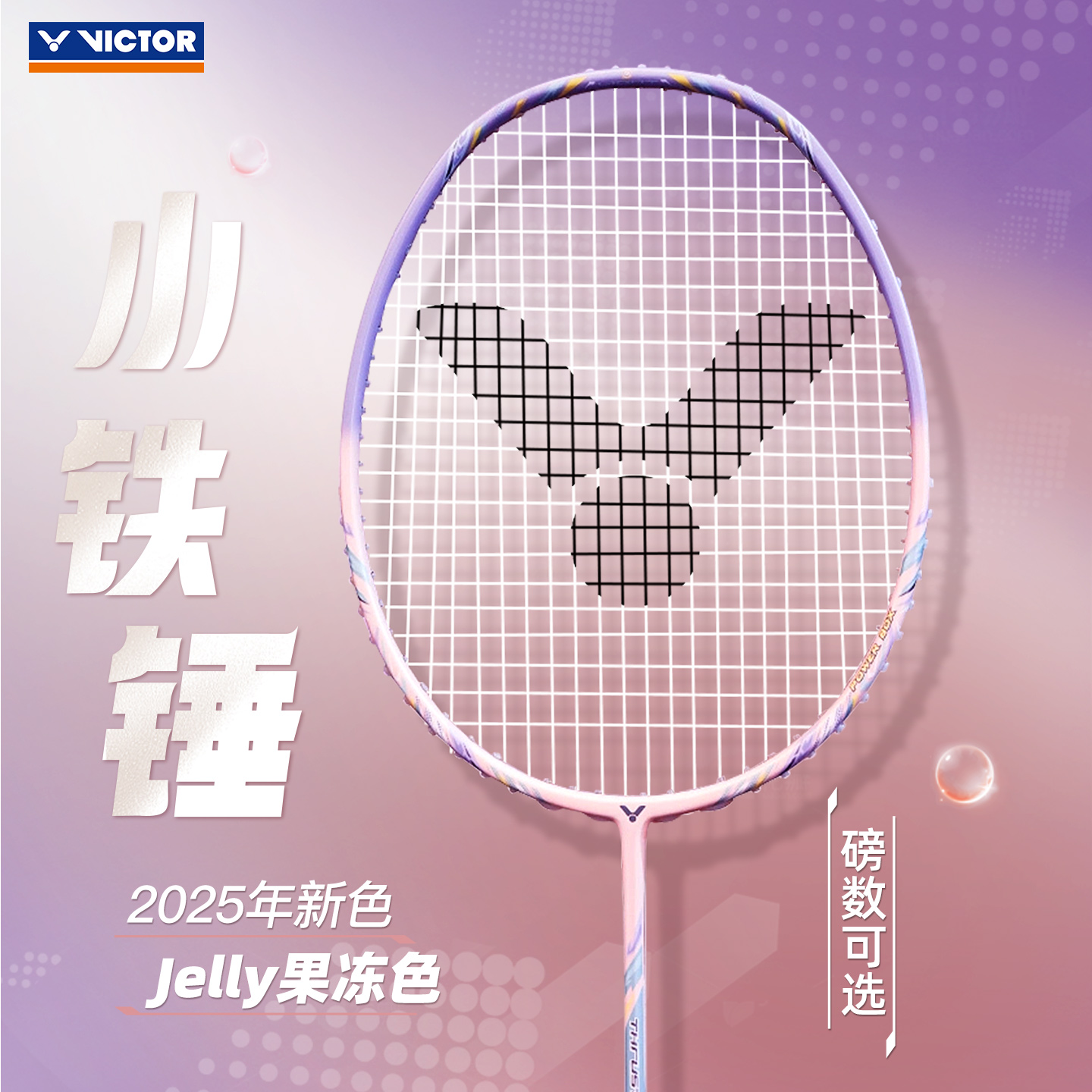 victor胜利小铁锤超轻羽毛球拍