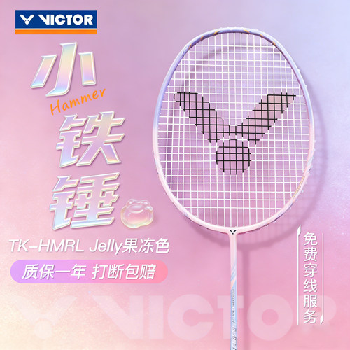 victor威克多小铁锤羽毛球拍