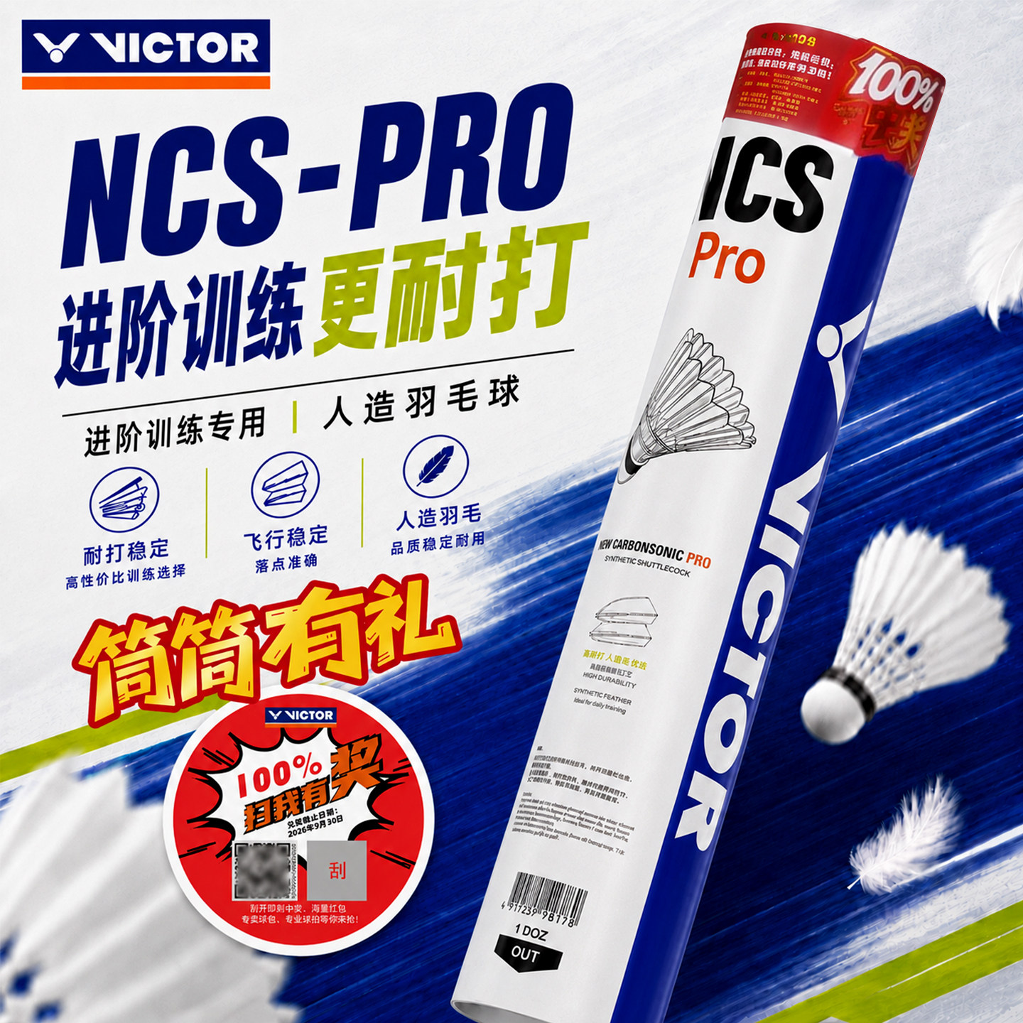 VICTOR威克多胜利碳音NCS PRO羽毛球旗舰正品训练稳定耐打MAX人造图片